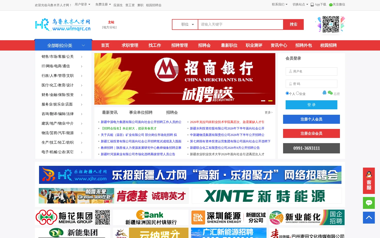 乌鲁木齐人才网 页面快照